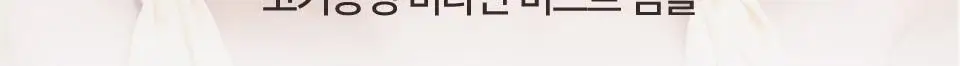 [광채톤업] 비타민 푸딩 미스트 앰플 100g 상세페이지 22